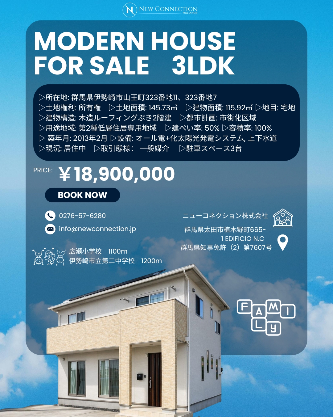 太陽光発電付き伊勢崎市栄町モダン3LDK